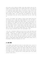 [A+리포트]스포츠 마케팅의 정의와 자신의 분야에 어떻게 적용하고 실천할 것인지 구체적인 방안-4