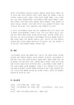 [A+리포트]스포츠 마케팅의 정의와 자신의 분야에 어떻게 적용하고 실천할 것인지 구체적인 방안-5