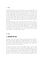 [A+리포트]재무관리의 목표인 이익 극대화보다 기업가치의 극대화가 적합한 이유를 설명하시오-2