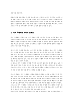 [A+리포트]재무관리의 목표인 이익 극대화보다 기업가치의 극대화가 적합한 이유를 설명하시오-3