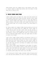 [A+리포트]재무관리의 목표인 이익 극대화보다 기업가치의 극대화가 적합한 이유를 설명하시오-4