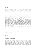 창의성에 대하여 조사하고 일상생활에서 창의성을 개발할 수 있는 실제적인 사례를 들어 기술하시오-2