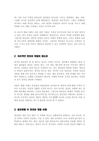 창의성에 대하여 조사하고 일상생활에서 창의성을 개발할 수 있는 실제적인 사례를 들어 기술하시오-3