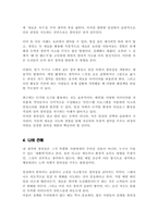 창의성에 대하여 조사하고 일상생활에서 창의성을 개발할 수 있는 실제적인 사례를 들어 기술하시오-4