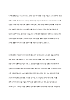 제4차 산업혁명의 개념 정리와 국내외 주요 국가의 디지털 전환(Digital Transformation)성공사레를 조사분석 하시오-5