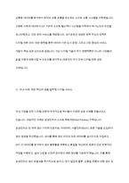 제4차 산업혁명의 개념 정리와 국내외 주요 국가의 디지털 전환(Digital Transformation)성공사레를 조사분석 하시오-8