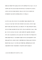 제4차 산업혁명의 개념 정리와 국내외 주요 국가의 디지털 전환(Digital Transformation)성공사레를 조사분석 하시오-9