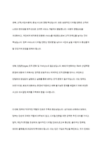 제4차 산업혁명의 개념 정리와 국내외 주요 국가의 디지털 전환(Digital Transformation)성공사레를 조사분석 하시오-11