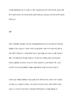 제4차 산업혁명의 개념 정리와 국내외 주요 국가의 디지털 전환(Digital Transformation)성공사레를 조사분석 하시오-12