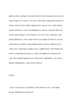 제4차 산업혁명의 개념 정리와 국내외 주요 국가의 디지털 전환(Digital Transformation)성공사레를 조사분석 하시오-13