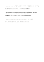 제4차 산업혁명의 개념 정리와 국내외 주요 국가의 디지털 전환(Digital Transformation)성공사레를 조사분석 하시오-14