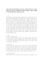 오늘날 비정규직 인력의 활용은 기업의 주요 의사결정 사항이 되고 있다. 어떻게 하면 비정규직 인력 활용의 부작용을 최소화하고 장점을 극대화할 수 있을지에 대해 본인의 의견을 제시하시오.-2