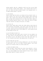 오늘날 비정규직 인력의 활용은 기업의 주요 의사결정 사항이 되고 있다. 어떻게 하면 비정규직 인력 활용의 부작용을 최소화하고 장점을 극대화할 수 있을지에 대해 본인의 의견을 제시하시오.-3