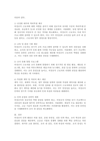오늘날 비정규직 인력의 활용은 기업의 주요 의사결정 사항이 되고 있다. 어떻게 하면 비정규직 인력 활용의 부작용을 최소화하고 장점을 극대화할 수 있을지에 대해 본인의 의견을 제시하시오.-5