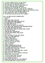 2025년 현대자동차 110가지 면접 질문 및 답변예시-3
