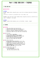 2025년 현대자동차 110가지 면접 질문 및 답변예시-5