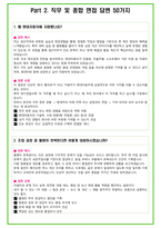 2025년 현대자동차 110가지 면접 질문 및 답변예시-6