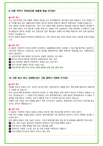 2025년 현대자동차 110가지 면접 질문 및 답변예시-10