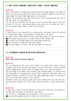 2025년 현대자동차 110가지 면접 질문 및 답변예시-11