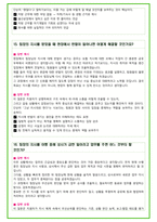 2025년 현대자동차 110가지 면접 질문 및 답변예시-13
