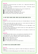 2025년 현대자동차 110가지 면접 질문 및 답변예시-15