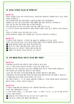 2025년 현대자동차 110가지 면접 질문 및 답변예시-18