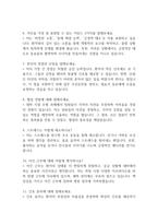 순천향대학교 서울병원 간호사 면접 기출 88문항 - 순천향대학교 서울병원 최근 3년간 2회 이상 기출 면접 문항88개 정리 -3