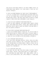 순천향대학교 서울병원 간호사 면접 기출 88문항 - 순천향대학교 서울병원 최근 3년간 2회 이상 기출 면접 문항88개 정리 -4
