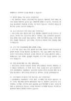 순천향대학교 서울병원 간호사 면접 기출 88문항 - 순천향대학교 서울병원 최근 3년간 2회 이상 기출 면접 문항88개 정리 -5