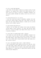 순천향대학교 서울병원 간호사 면접 기출 88문항 - 순천향대학교 서울병원 최근 3년간 2회 이상 기출 면접 문항88개 정리 -6