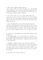 순천향대학교 서울병원 간호사 면접 기출 88문항 - 순천향대학교 서울병원 최근 3년간 2회 이상 기출 면접 문항88개 정리 -7