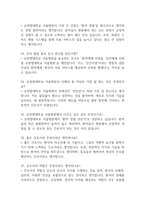 순천향대학교 서울병원 간호사 면접 기출 88문항 - 순천향대학교 서울병원 최근 3년간 2회 이상 기출 면접 문항88개 정리 -8