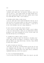 순천향대학교 서울병원 간호사 면접 기출 88문항 - 순천향대학교 서울병원 최근 3년간 2회 이상 기출 면접 문항88개 정리 -9