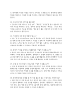 순천향대학교 서울병원 간호사 면접 기출 88문항 - 순천향대학교 서울병원 최근 3년간 2회 이상 기출 면접 문항88개 정리 -10
