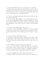 순천향대학교 서울병원 간호사 면접 기출 88문항 - 순천향대학교 서울병원 최근 3년간 2회 이상 기출 면접 문항88개 정리 -11