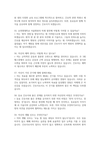 순천향대학교 서울병원 간호사 면접 기출 88문항 - 순천향대학교 서울병원 최근 3년간 2회 이상 기출 면접 문항88개 정리 -12
