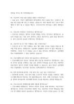 순천향대학교 서울병원 간호사 면접 기출 88문항 - 순천향대학교 서울병원 최근 3년간 2회 이상 기출 면접 문항88개 정리 -13