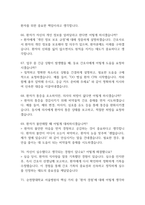 순천향대학교 서울병원 간호사 면접 기출 88문항 - 순천향대학교 서울병원 최근 3년간 2회 이상 기출 면접 문항88개 정리 -14