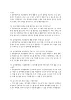 순천향대학교 서울병원 간호사 면접 기출 88문항 - 순천향대학교 서울병원 최근 3년간 2회 이상 기출 면접 문항88개 정리 -15