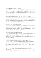 순천향대학교 서울병원 간호사 면접 기출 88문항 - 순천향대학교 서울병원 최근 3년간 2회 이상 기출 면접 문항88개 정리 -16