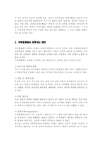가족상담에서 개인의 문제나 증상은 그 원인이 개인에게 있기보다 가족체계에서 비롯된다고 본다 그 의미와 이유를 가족체계이론 및 가족상담모델의 여러 개념을 사용하여 설명-3