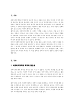 사회복지정책의 목적과 필요성을 설명하고 사회복지정책에 대한 국가별 이해에 어떠한 차이가 있는지 서술하시오-2