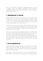 사회복지정책의 목적과 필요성을 설명하고 사회복지정책에 대한 국가별 이해에 어떠한 차이가 있는지 서술하시오-3