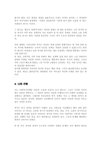 사회복지정책의 목적과 필요성을 설명하고 사회복지정책에 대한 국가별 이해에 어떠한 차이가 있는지 서술하시오-4