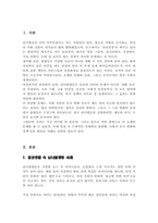 생활 속에서 남녀불평등의 예시를 찾아 자신의 생각을 서술하고 정책적 실천적 해결방안에 대해 서술하시오-2