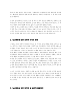 생활 속에서 남녀불평등의 예시를 찾아 자신의 생각을 서술하고 정책적 실천적 해결방안에 대해 서술하시오-3