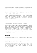생활 속에서 남녀불평등의 예시를 찾아 자신의 생각을 서술하고 정책적 실천적 해결방안에 대해 서술하시오-4