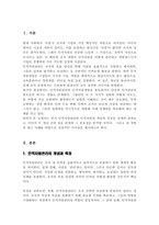 인적자원관리와 인적자원개발에 대하여 설명하고 인적자원관리와 인적자원개발과의 관계에 대하여 서술하시오-2