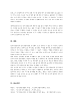 인적자원관리와 인적자원개발에 대하여 설명하고 인적자원관리와 인적자원개발과의 관계에 대하여 서술하시오-5