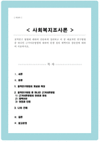 질적연구 방법에 대하여 간단하게 정리 이 중 대표적인 연구방법 중 하나인 근거이론방법에 대하여 탄생 정의 채택이유 장단점에 대하여-1